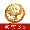 星河35